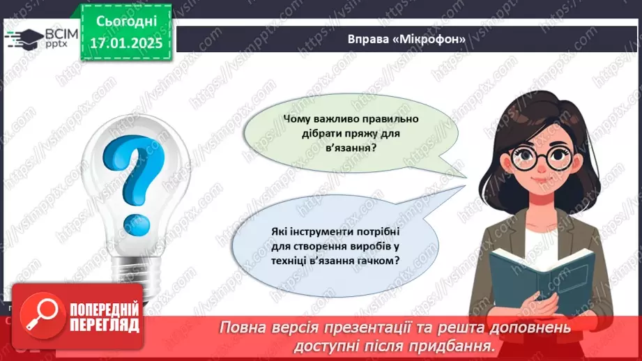 №37 - Технологія виготовлення виробів, в’язаних гачком.2