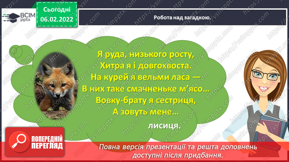 №078 - Сучасна казка. Казка «Лисичка-комерсантка» Галина Гузовська-Корицька12 №078 - Сучасна казка. Казка «Лисичка-комерсантка» Галина Гузовська-Корицька12