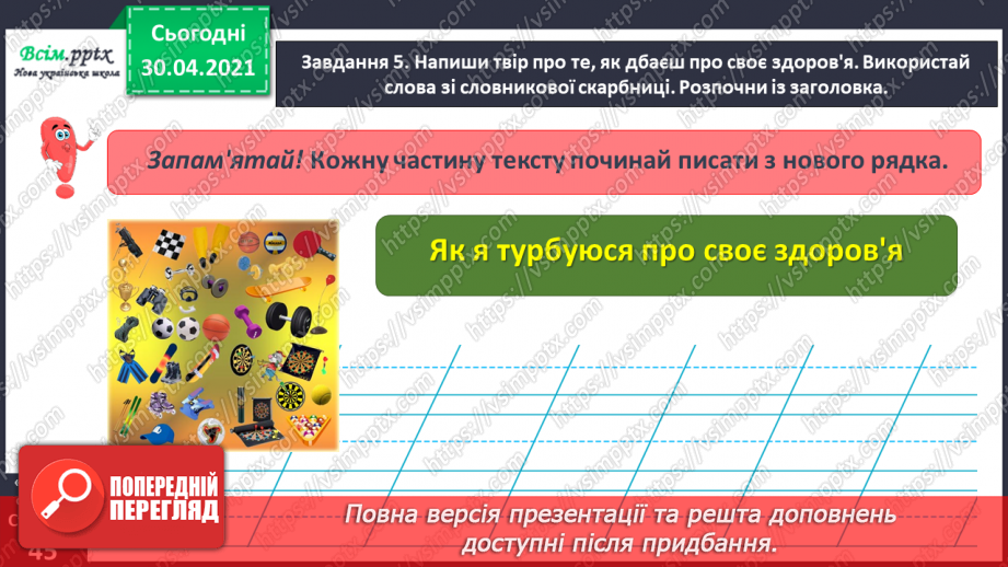 №095 - Розвиток зв’язного мовлення. Розповідаю, як турбуюся про своє здоров'я17