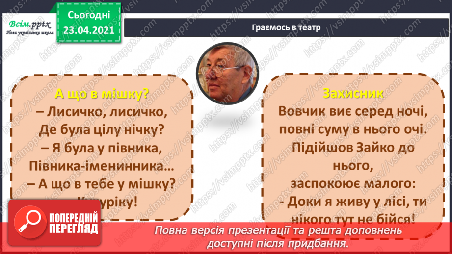 №018 - Театр. Актор. Правила поведінки в театрі. М. Равель. Балет «Дитя та чари»16