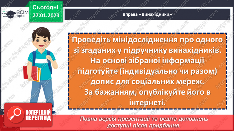 №21 - Світові винаходи та Україна.24 №21 - Світові винаходи та Україна.24