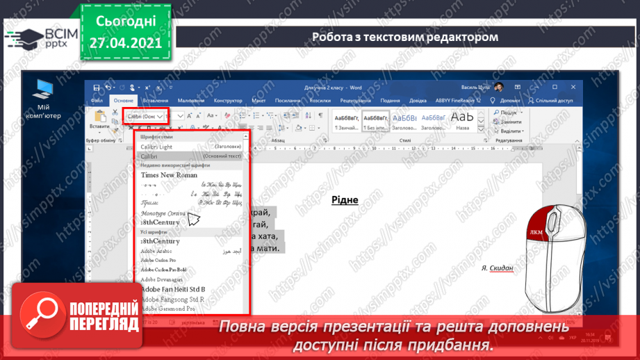 №31 - Електронні тексти. Шрифт. Кольори і оздоблення.43