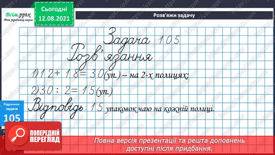 №010 - Рівняння. Розв’язування рівнянь. Побудова квадрата. Задачі, що містять знаходження невідомого компоненту дій.38