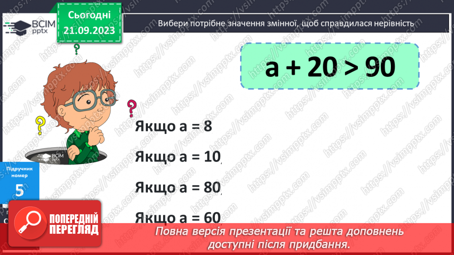 №024 - Закріплення вивченого протягом тижня14