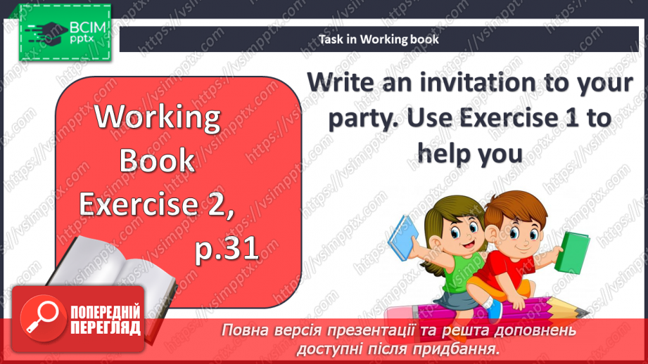 №036 - Запрошення на вечірку25