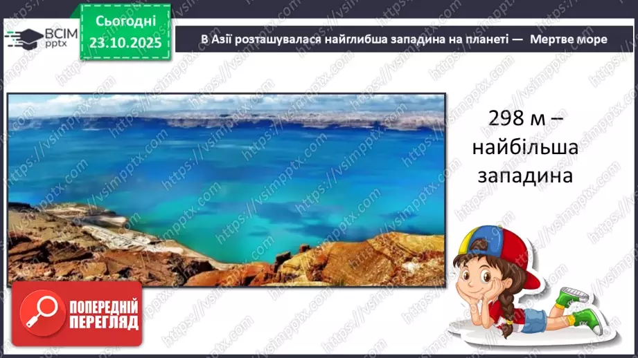 №028 - Рекорди Азії23 №028 - Рекорди Азії23