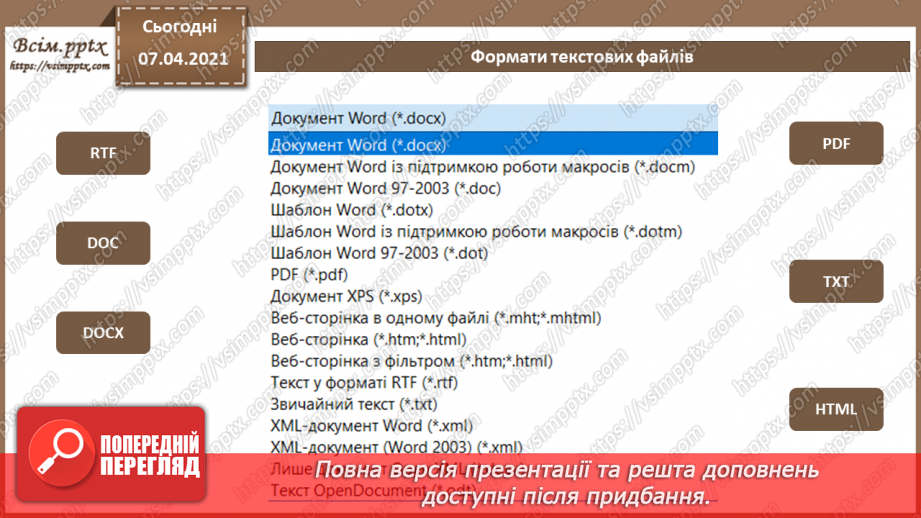 №12 - Посилання. Автоматизоване створення змісту та покажчиків. Алгоритм опрацювання складного текстового документа.16