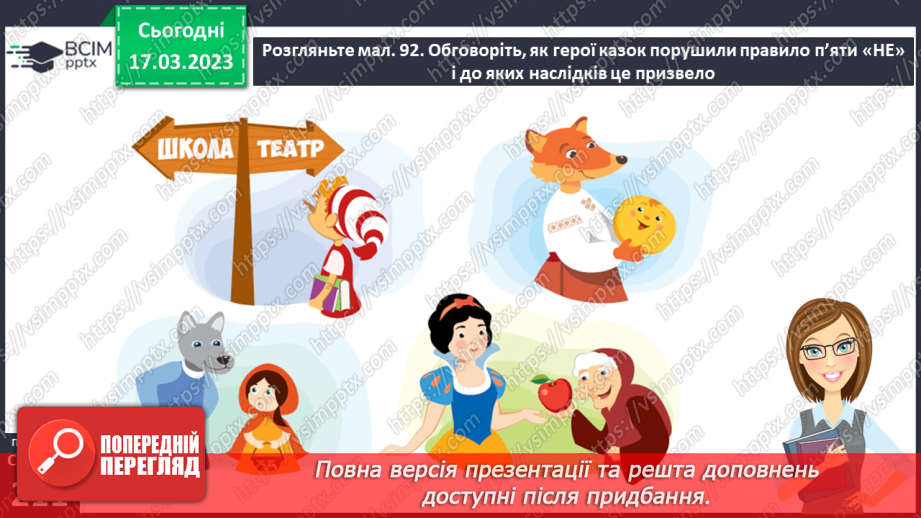 №28 - Безпека надворі.7 №28 - Безпека надворі.7