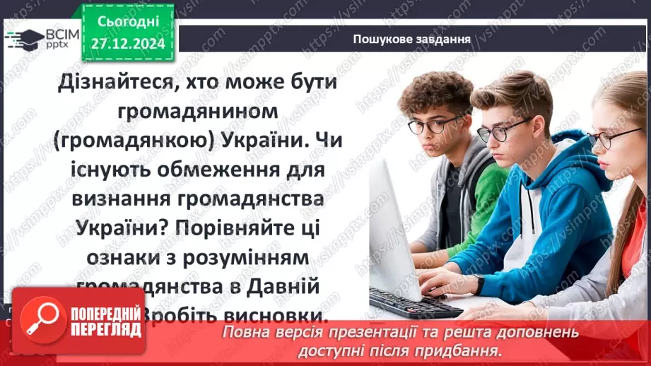 №36 - Полісний устрій Давньої Греції11 №36 - Полісний устрій Давньої Греції11