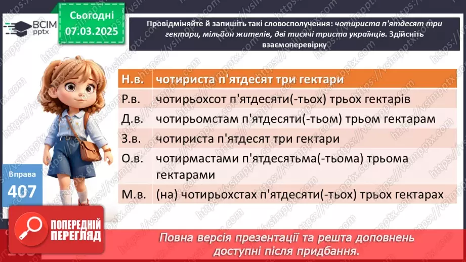 №0101 - Відмінювання числівників18