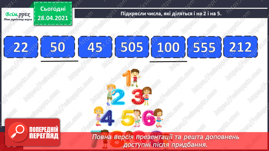 №128 - Ділення виду 64:4. Складання і обчислення значення виразів. Розв’язування рівнянь і задач.26