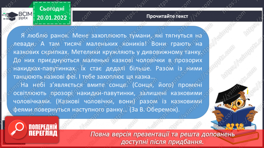 №069 - Повторення вивченого про займенник.7