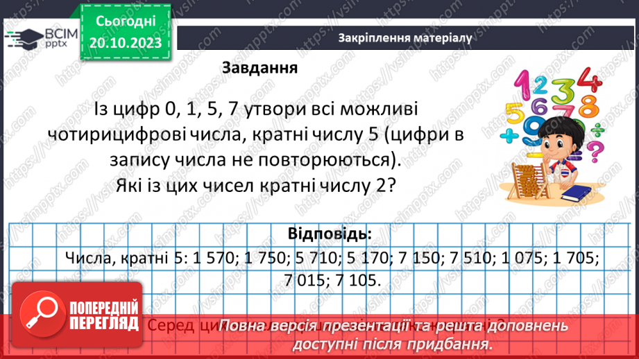 №045 - Розв’язування вправ і задач на ділення звичайних дробів і мішаних чисел.21