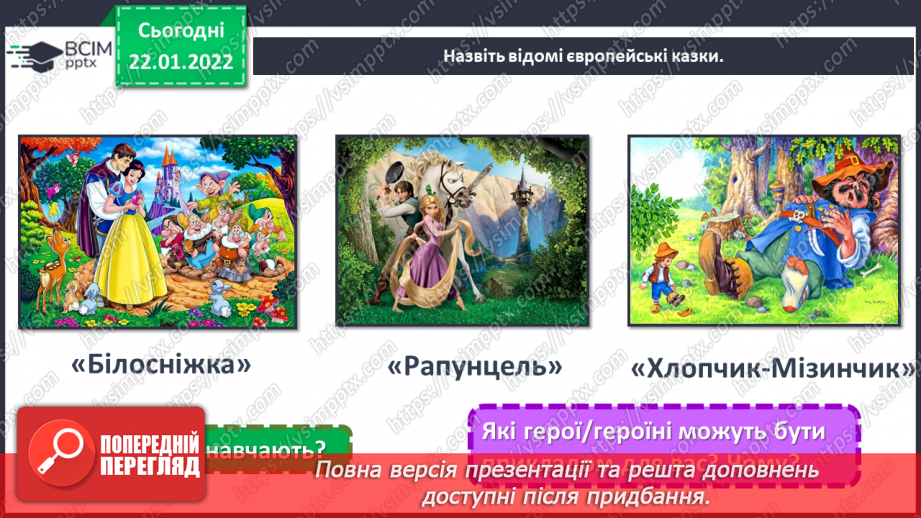 №20 - Калейдоскоп мистецтва Німеччина. Перегляд мультиплікаційної казки «Бременські музиканти». Ілюстрація до казки «Брати Грім».6 №20 - Калейдоскоп мистецтва Німеччина. Перегляд мультиплікаційної казки «Бременські музиканти». Ілюстрація до казки «Брати Грім».6