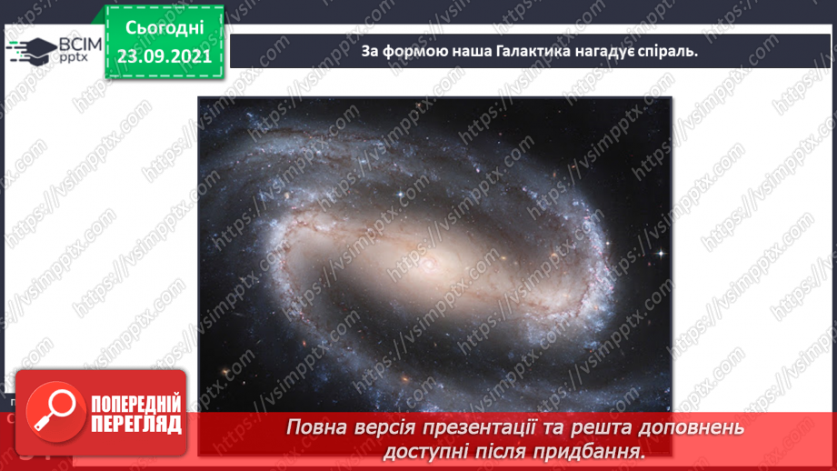 №017 - Сонячна система – частина Всесвіту15 №017 - Сонячна система – частина Всесвіту15