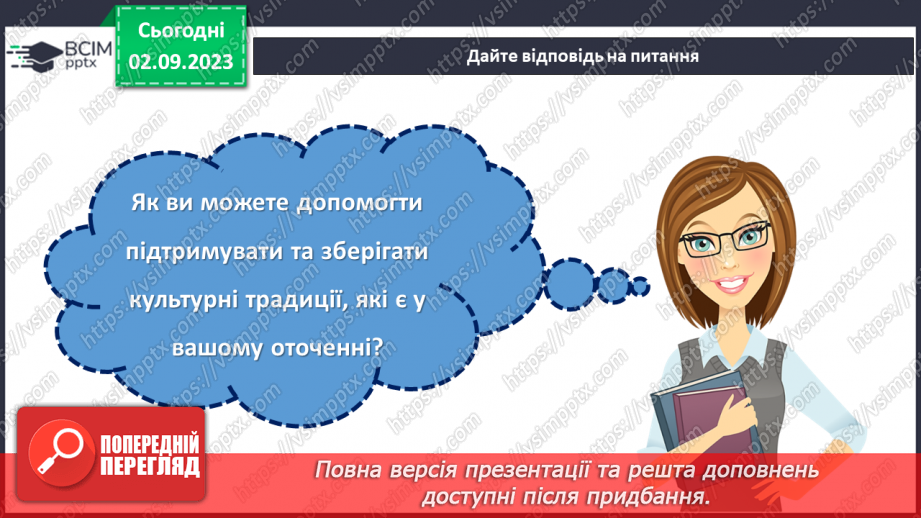 №34 - Дивосвіт нашої землі: краса, культура, традиції.27