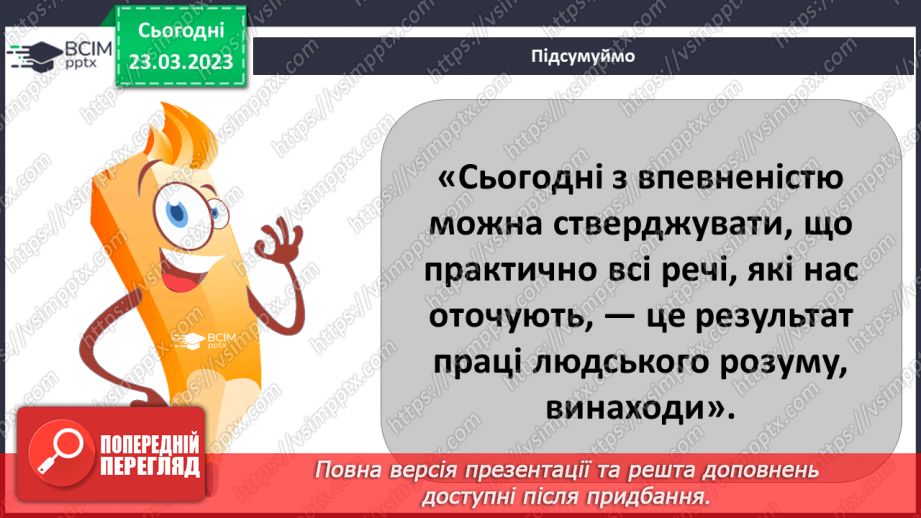№085 - Винаходи, що змінили світ. Історія автомобілів.7