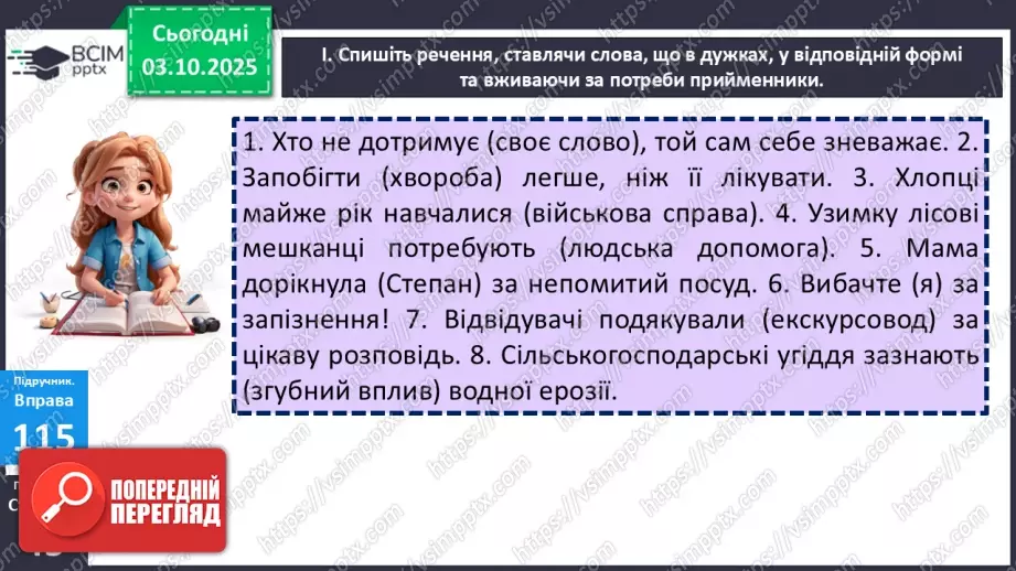 №020 - П/О. ГР1, ГР2, ГР3.  Речення. Типи речень за метою висловлювання та за емоційним забарвленням.4 №020 - П/О. ГР1, ГР2, ГР3.  Речення. Типи речень за метою висловлювання та за емоційним забарвленням.4