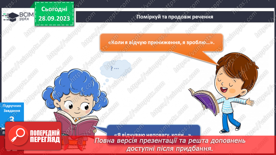 №041-42 - Я виявляю повагу до людей12 №041-42 - Я виявляю повагу до людей12