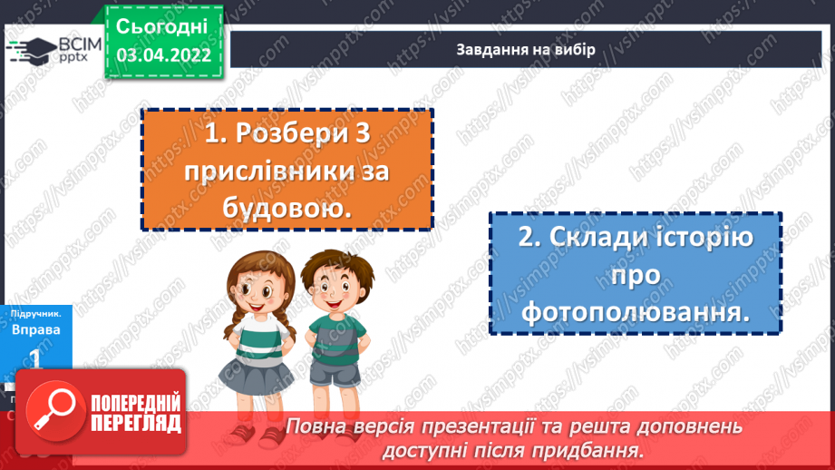 №140 - Уживання прислівників у мовленні12