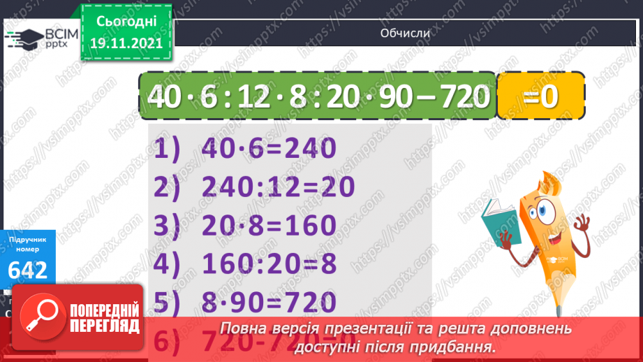 №065 - Ознайомлення з одиницею площі «квадратний сантиметр». Обчислення виразів і розв’язування рівнянь на 3дії8