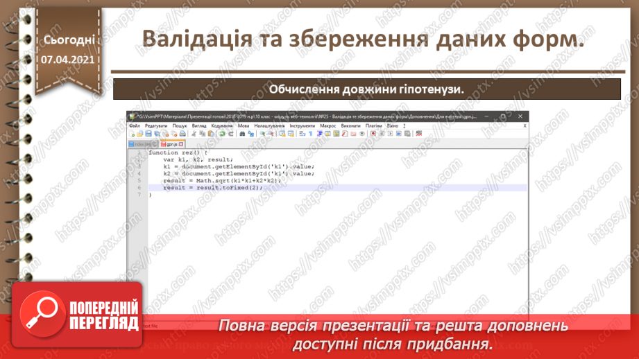 №25 - Валідація та збереження даних форм28