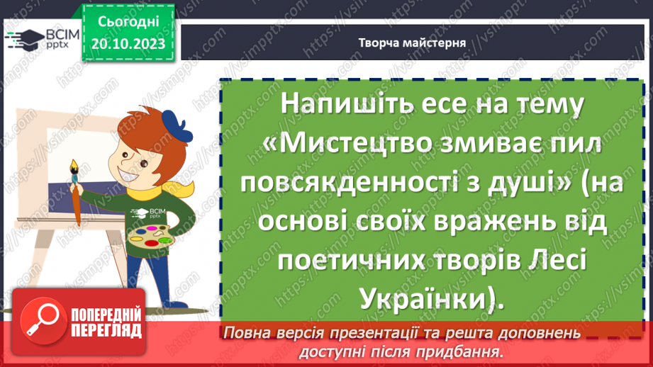 №18 - Урок виразного читання напам’ять поезії Лесі Українки «Як дитиною, бувало…»11