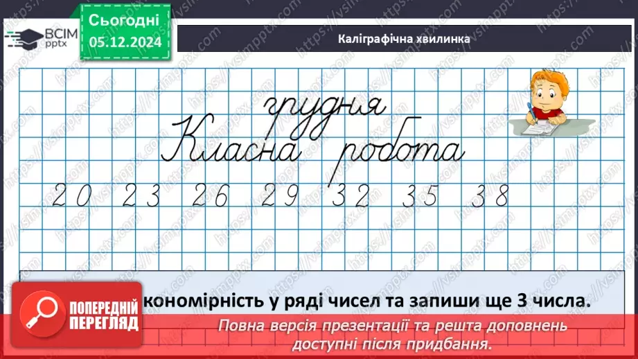 №057 - Додавання двоцифрових чисел виду 43 +27. Обчислення виразів зручним способом.9 №057 - Додавання двоцифрових чисел виду 43 +27. Обчислення виразів зручним способом.9