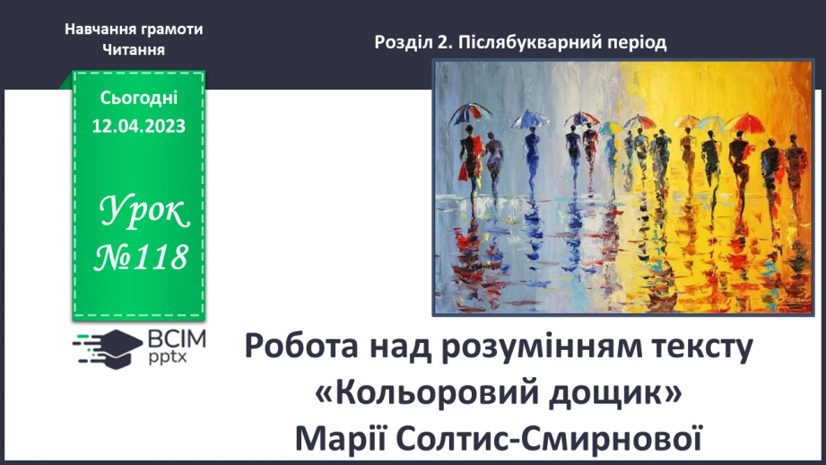 №0118 - Робота над розумінням тексту «Кольоровий дощик» Марії Солтис-Смирнової.0