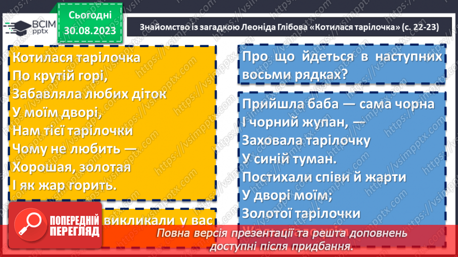 №04 - Акровірші та авторські загадки у творчості  Л. Глібова, їх загальна характеристика13