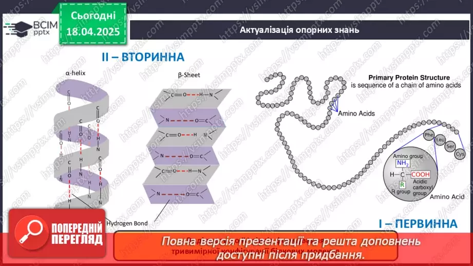 №31 - Високомолекулярні сполуки. Полімерні матеріали. Пластмаси2 №31 - Високомолекулярні сполуки. Полімерні матеріали. Пластмаси2