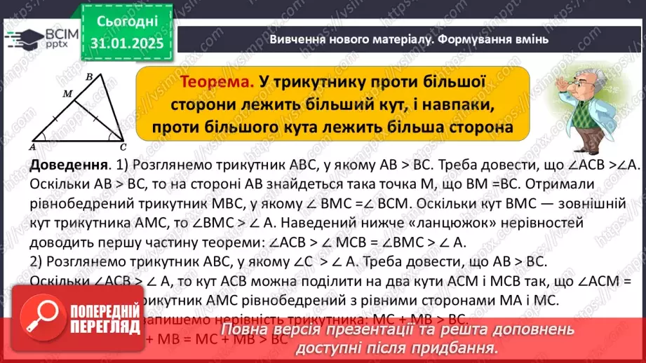 №41 - Нерівності, пов’язані з елементами трикутника.6