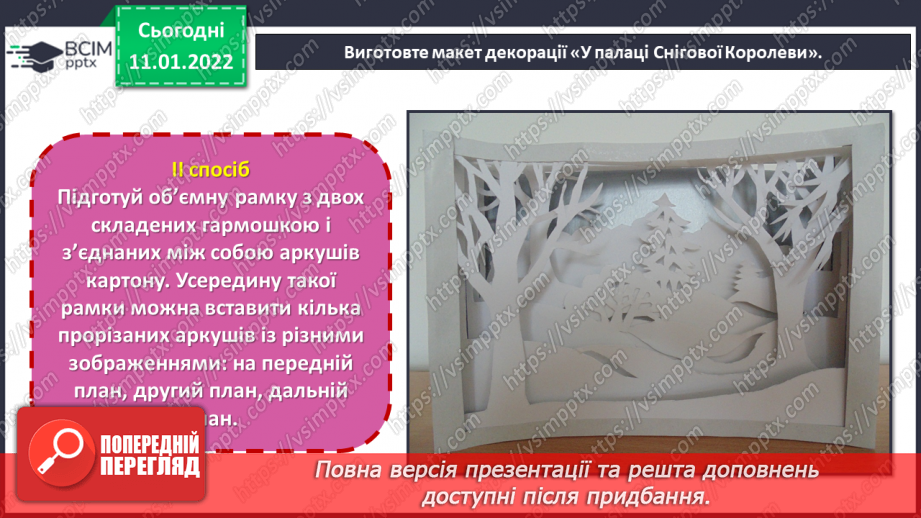 №18 - У сніговому королівстві. Театральне мистецтво, художник-декоратор, макет декорації.17