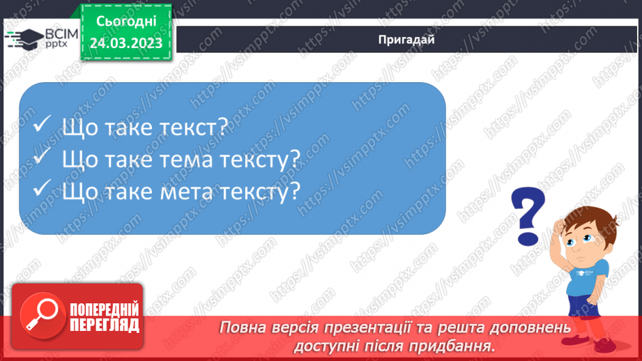 №57 - Контрольна робота №4 з теми «Книжка вчить, як на світі жить». Контрольний твір на тему4 №57 - Контрольна робота №4 з теми «Книжка вчить, як на світі жить». Контрольний твір на тему4