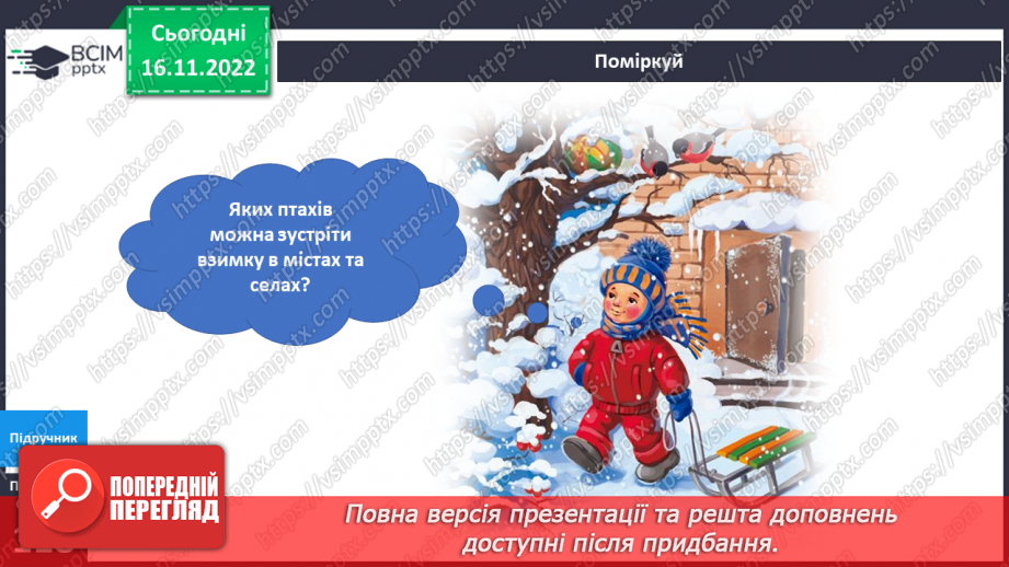 №042 - Рослини і тварини взимку.20 №042 - Рослини і тварини взимку.20