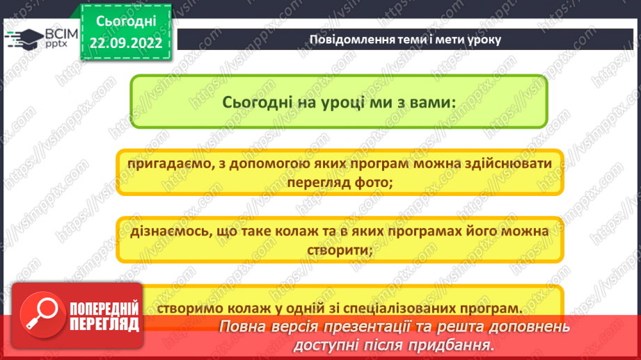 №12 - Інструктаж з БЖД. Програми для перегляду й створення графічних зображень.3