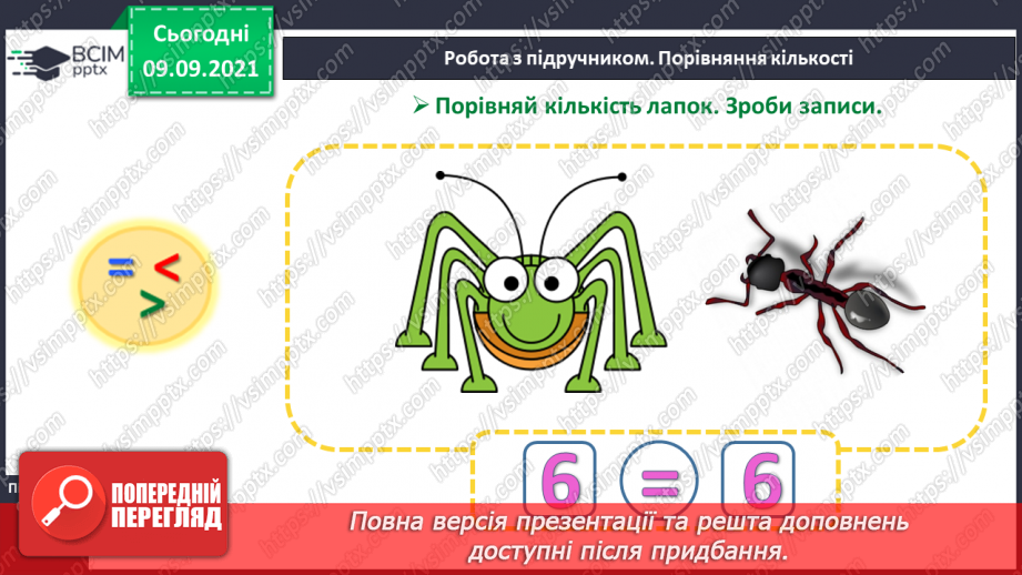 №012 - Число  «шість». Цифра 6. Утворення числа 6. Утворення числа 5 способом відлічування одиниці. Написання цифри 6.19