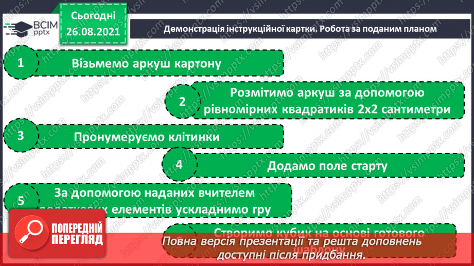 №02 - Робота з картоном. Гральний кубик з картону.12