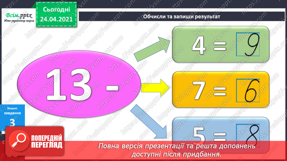 №027 - Прямі і непрямі кути. Додавання і віднімання двоцифрових чисел на основі нумерації7