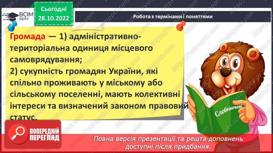 №11 - Правила, яких необхідно дотримуватися в різних спільнотах.13