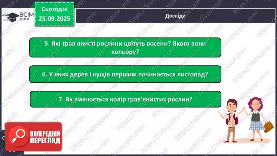 №018 - Проводимо спостереження за природою.16 №018 - Проводимо спостереження за природою.16