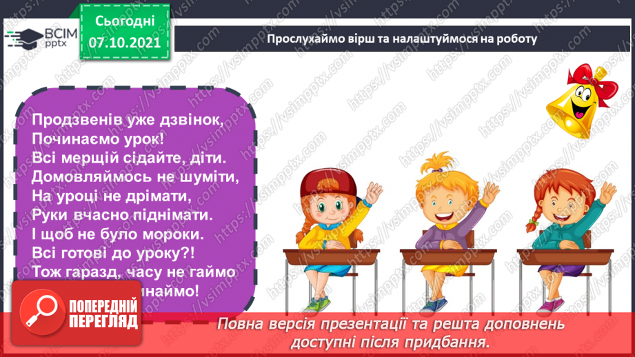 №08 - У дружному слов’янському колі Глибина простору на площині. Поняття: міський пейзаж. Створення композиції «Моє місто» (використання прийому загородження).(1