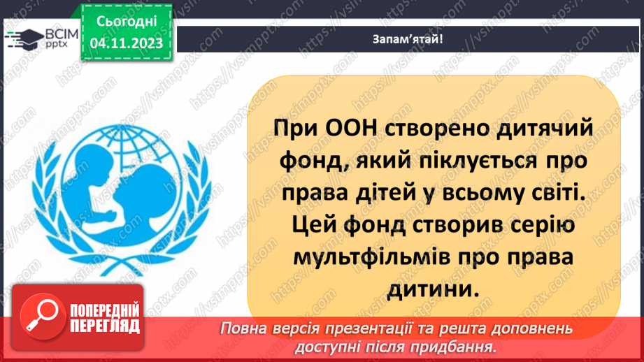 №11 - Права дитини. Обов’язки пов’язані з повагою. Чому треба відповідати за вибір та наслідки своїх дій.15