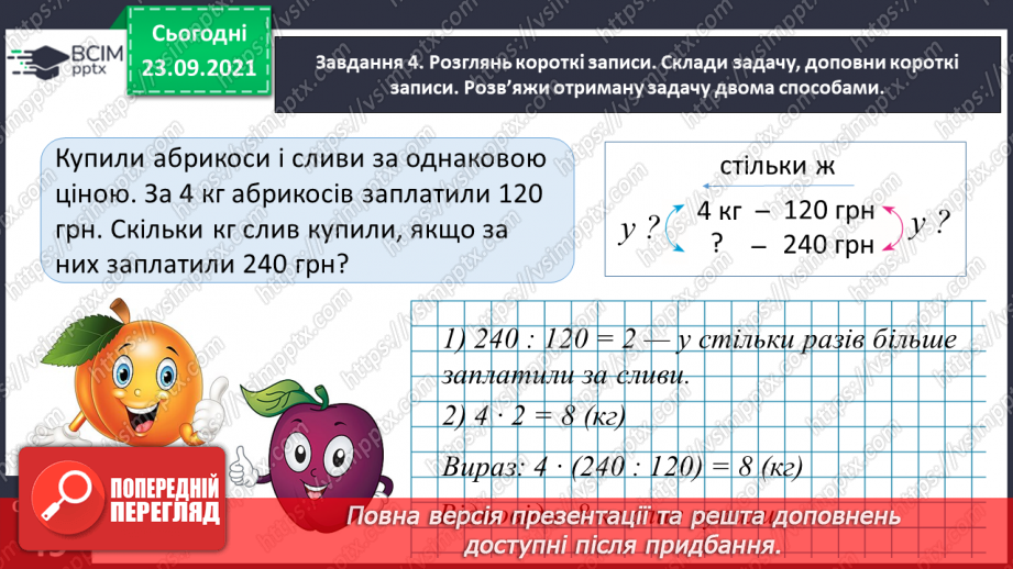 №027 - Виконуємо письмове ділення на одноцифрове число17 №027 - Виконуємо письмове ділення на одноцифрове число17