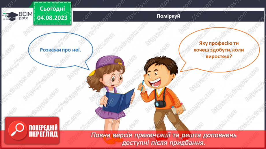 №164 - Підсумковий урок (Я і громадські місця).26