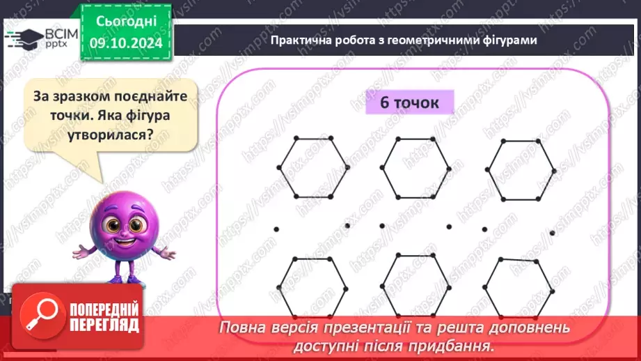 №030 - Числові нерівності. Читання числових нерівностей. Складання виразів за малюнками.15