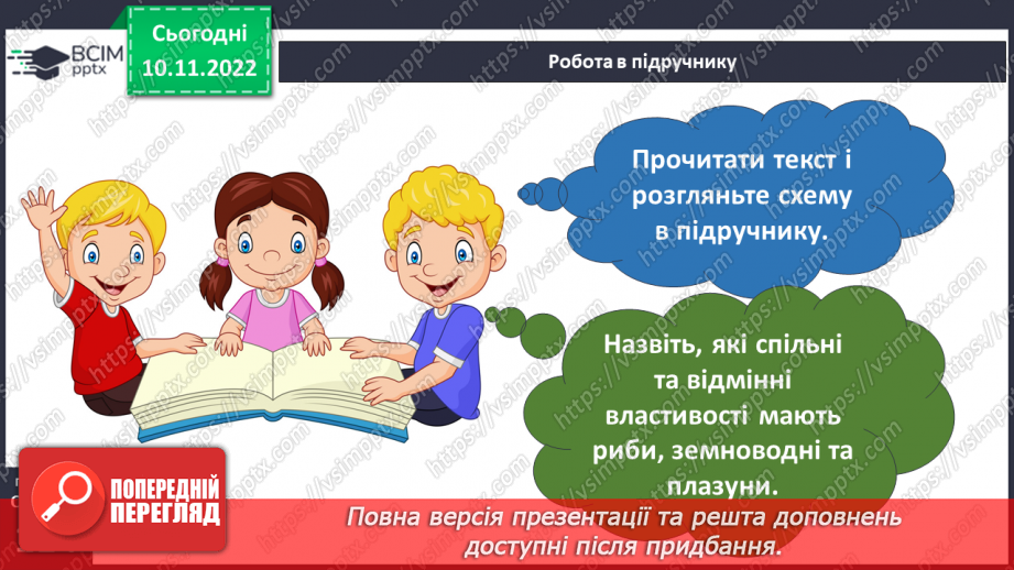 №038 - Риби, земноводні та плазуни.30 №038 - Риби, земноводні та плазуни.30