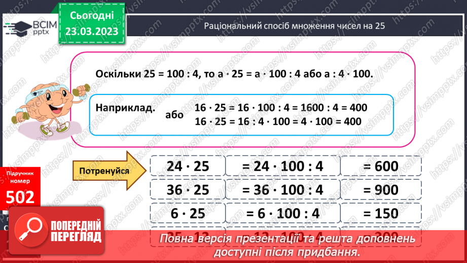 №141 - Алгоритм письмового множення на трицифрове число.15 №141 - Алгоритм письмового множення на трицифрове число.15