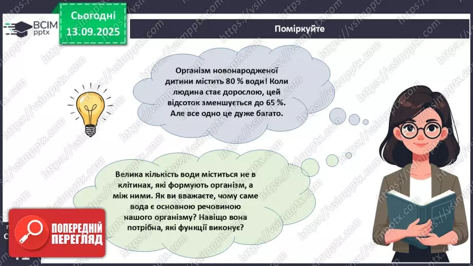 №010 - Внутрішнє середовище організму. Серцево-судинна й лімфатична нна системи.5 №010 - Внутрішнє середовище організму. Серцево-судинна й лімфатична нна системи.5