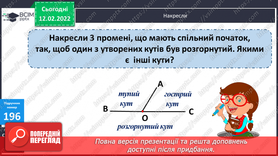 №114 - Креслення кутів. Види трикутників за кутами. Види трикутників за сторонами.10 №114 - Креслення кутів. Види трикутників за кутами. Види трикутників за сторонами.10